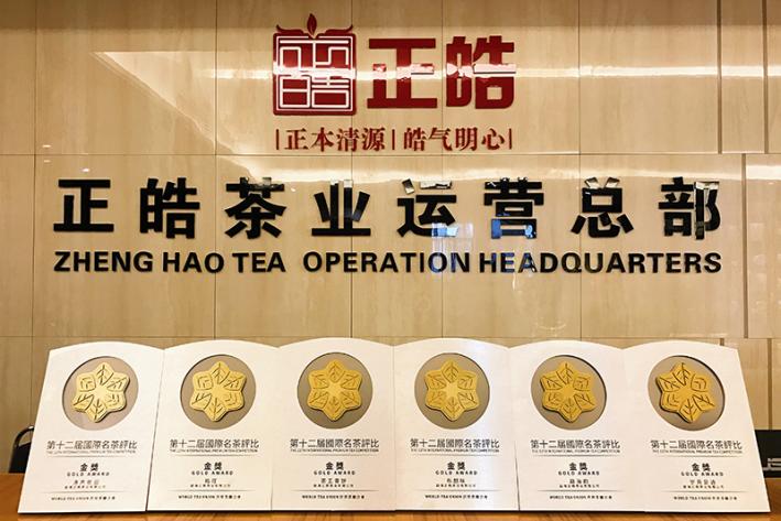 第十二届国际名茶评比大赛，正皓斩获6个金奖。